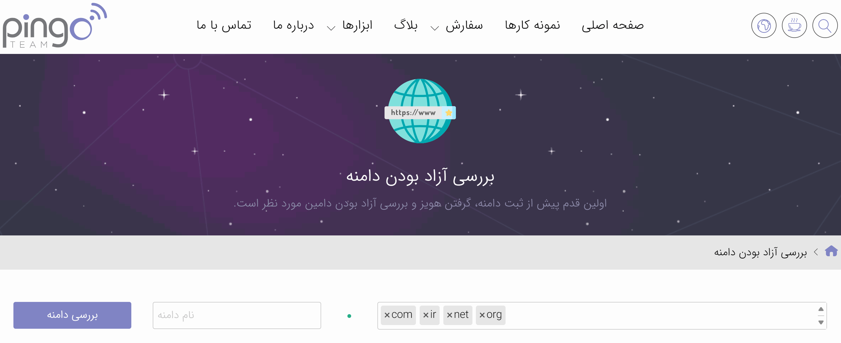 استفاده از ابزار استعلام دامنه پینگوتیم