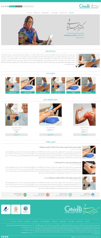 طراحی سایت دکتر غیاثی