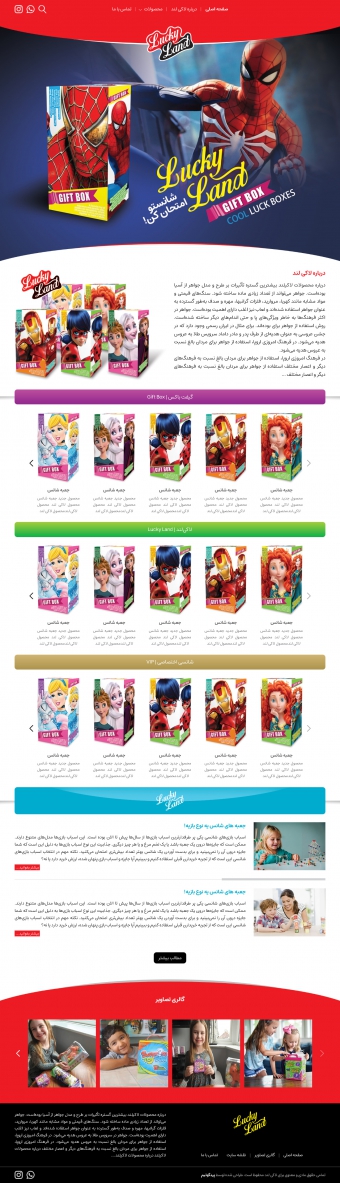 طراحی سایت لاکی لند