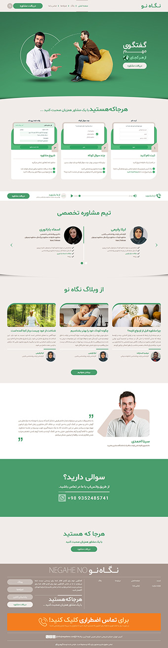 طراحی سایت نگاه نو