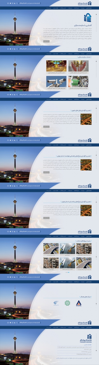 هلدینگ پیشگام