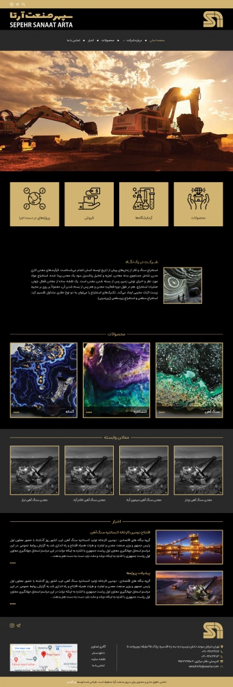 طراحی سایت سپهر صنعت آرتا